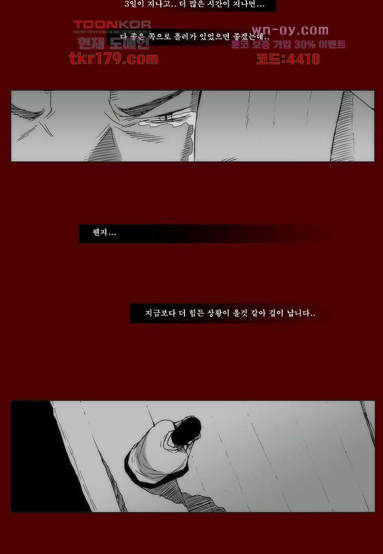 장마 69화 46