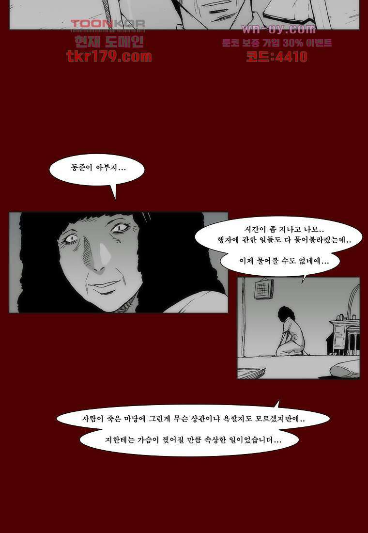 장마 69화 48