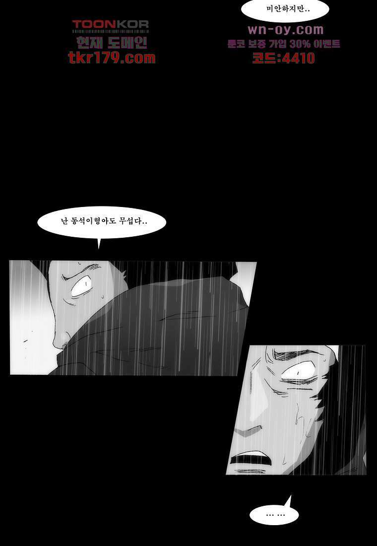 장마 69화 67
