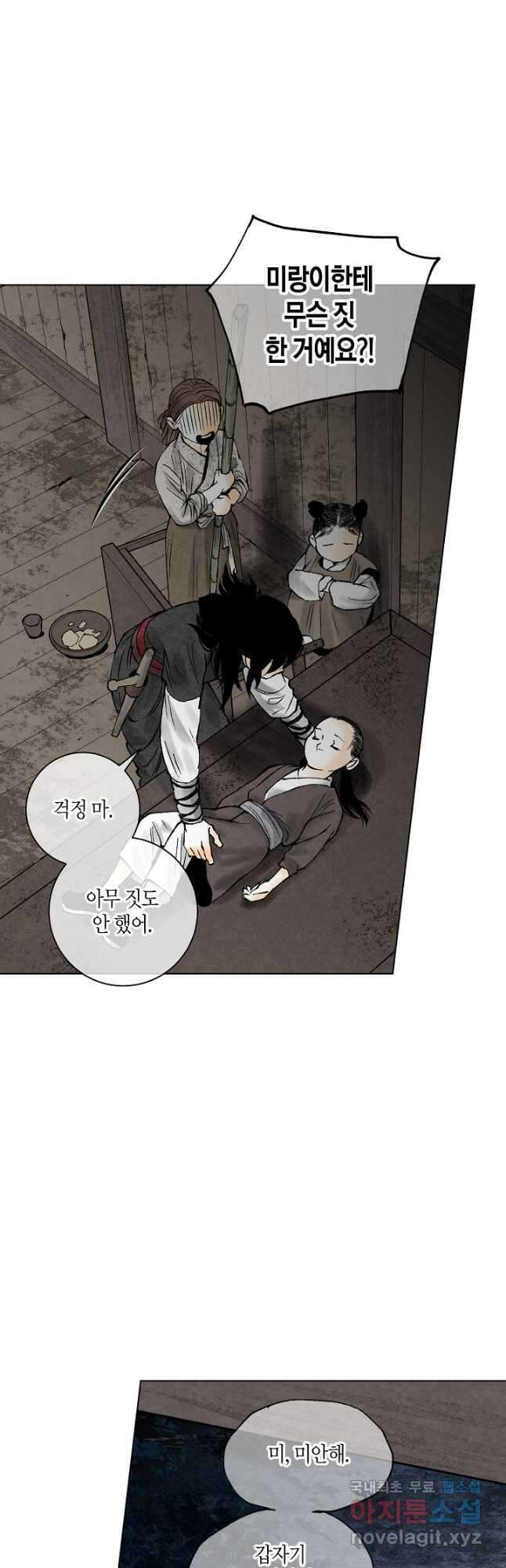 화화원행기 96화 3