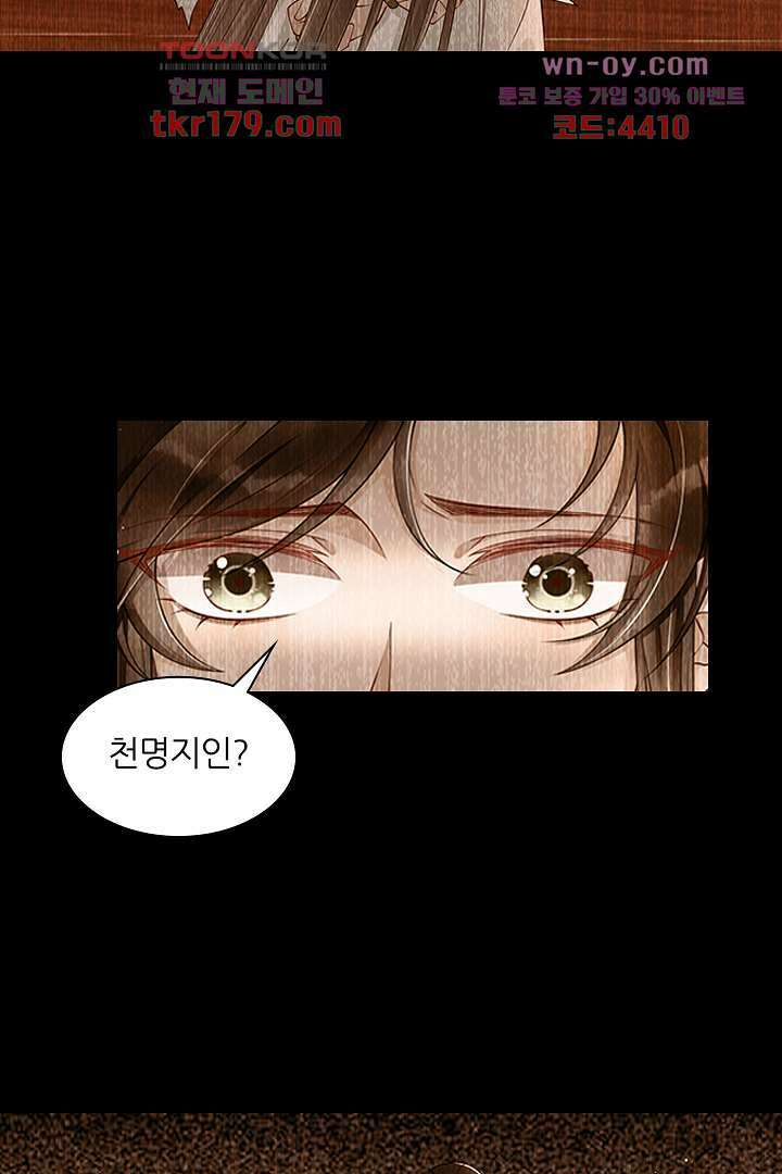 황제의 신랑 8화 3