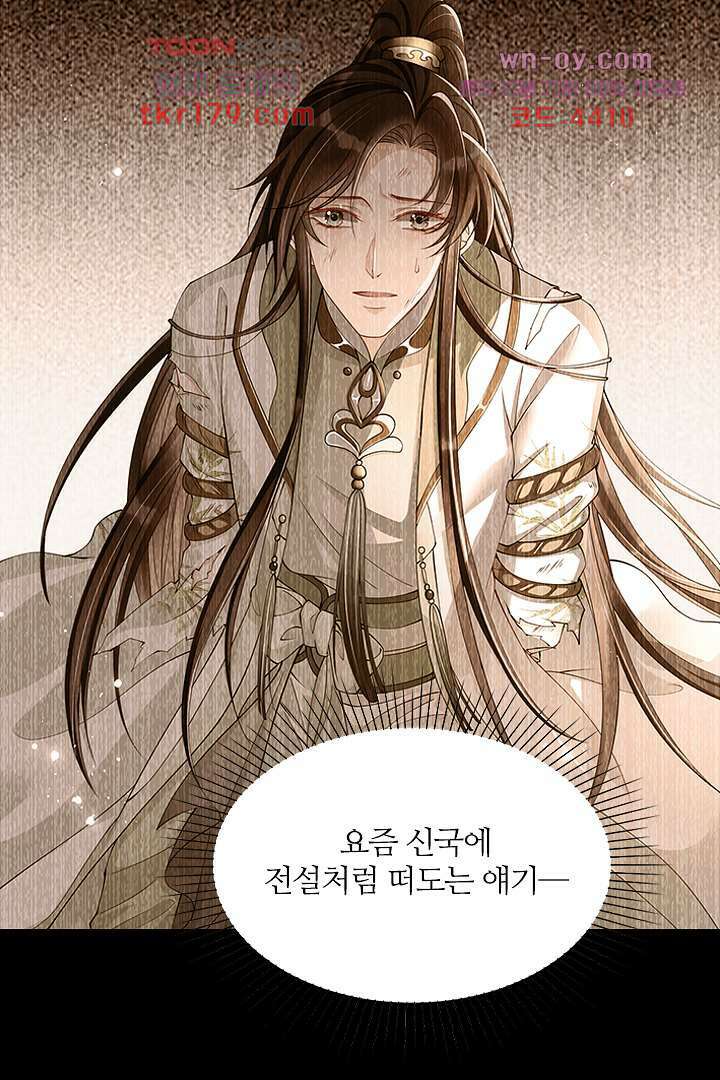 황제의 신랑 8화 4