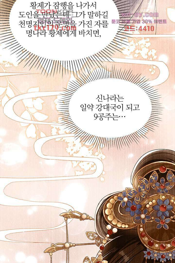 황제의 신랑 8화 6