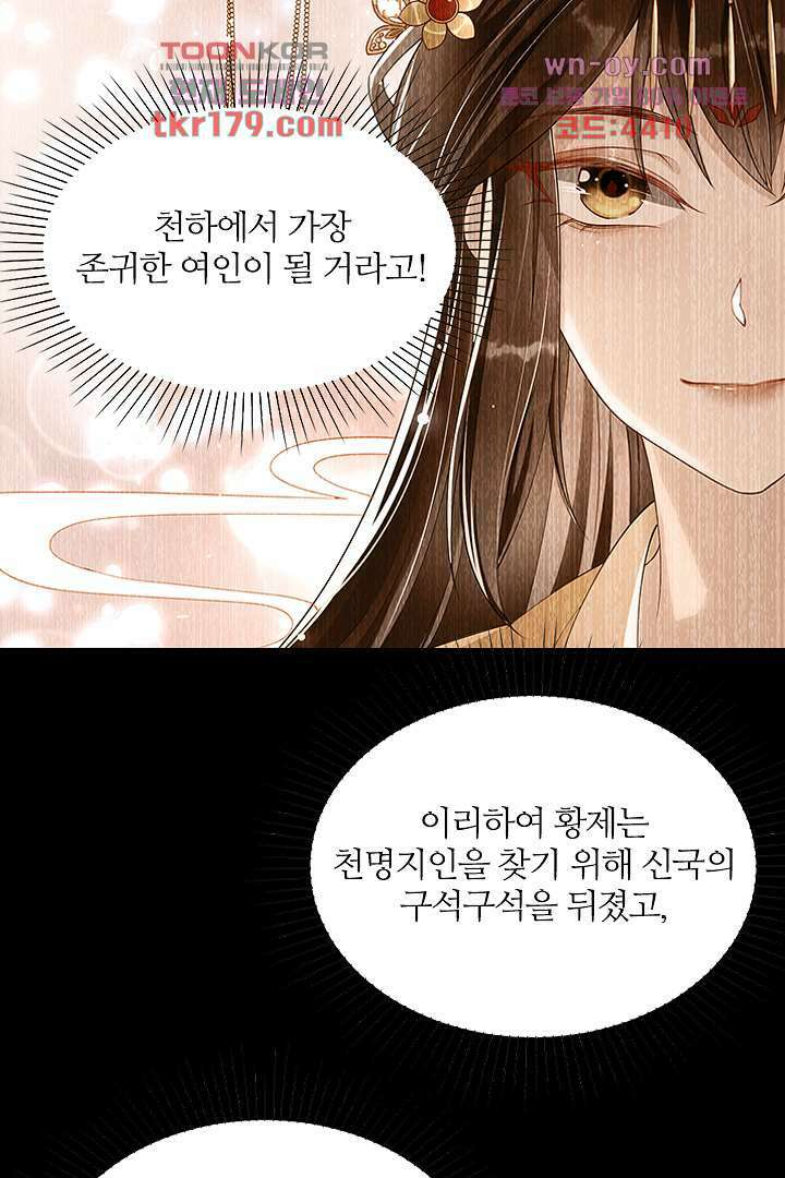 황제의 신랑 8화 7