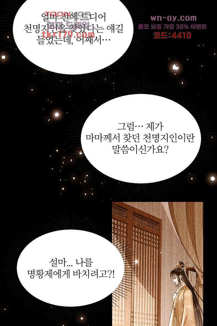 황제의 신랑 8화 8