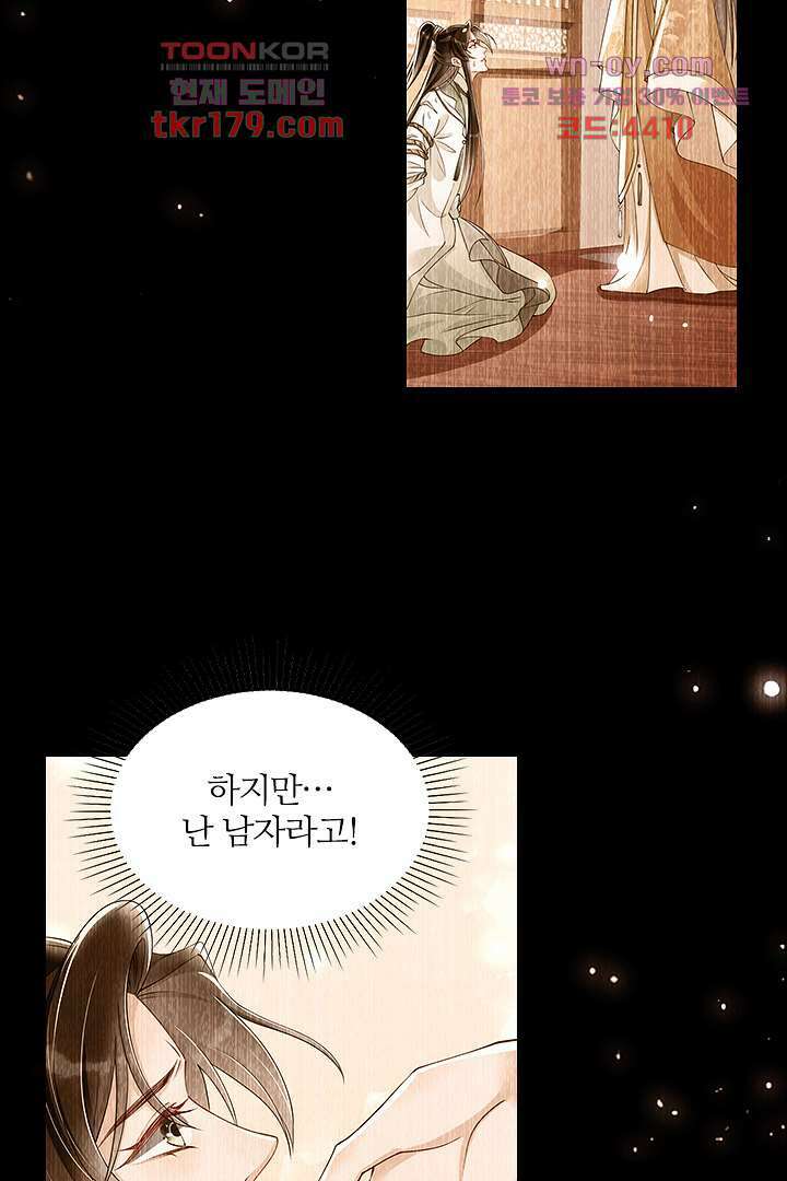황제의 신랑 8화 9