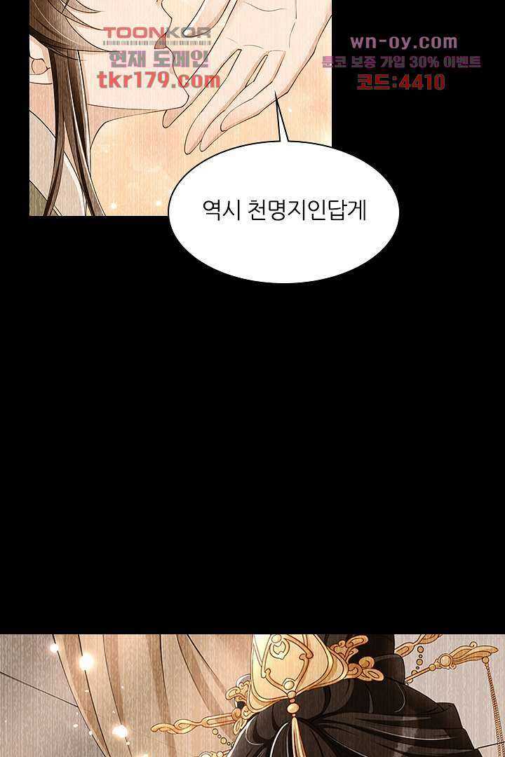 황제의 신랑 8화 10