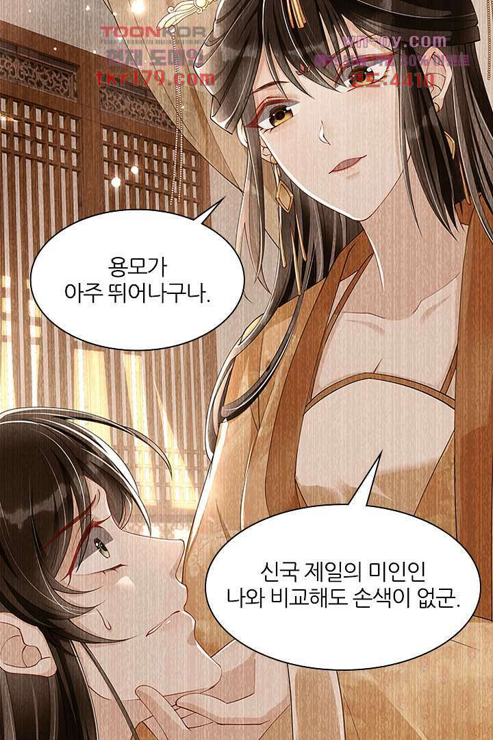 황제의 신랑 8화 11
