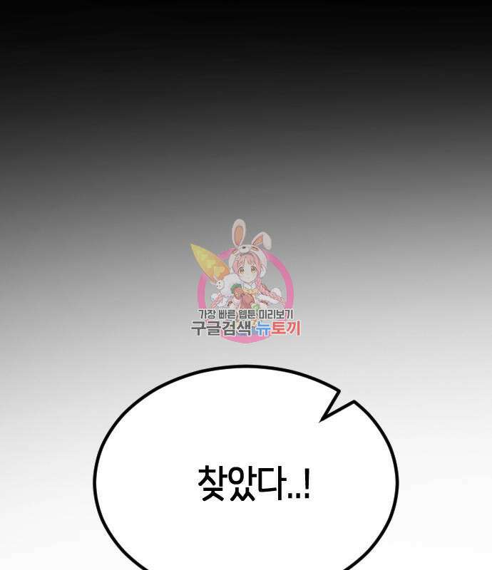 어느날 갑자기 서울은 83화 1