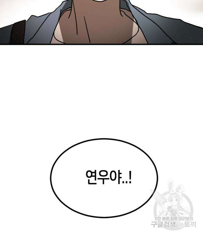 어느날 갑자기 서울은 83화 7