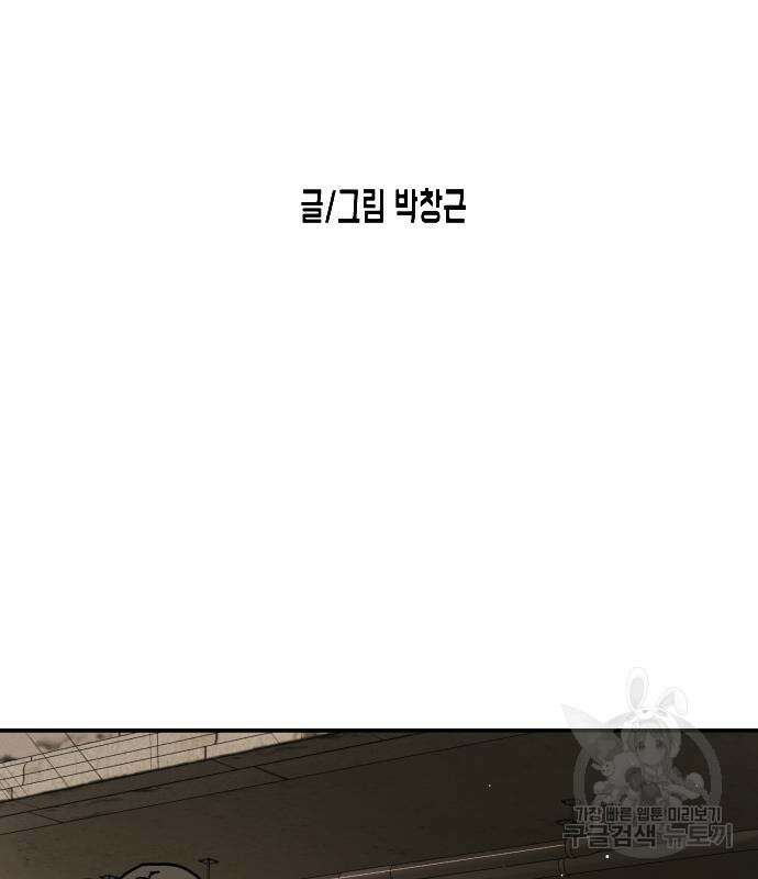 어느날 갑자기 서울은 83화 10