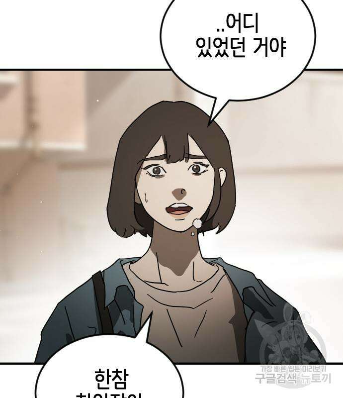 어느날 갑자기 서울은 83화 13