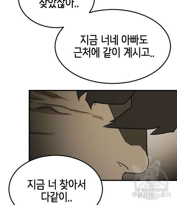 어느날 갑자기 서울은 83화 14