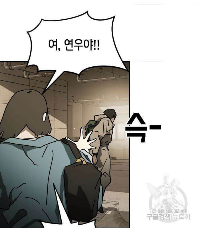 어느날 갑자기 서울은 83화 16