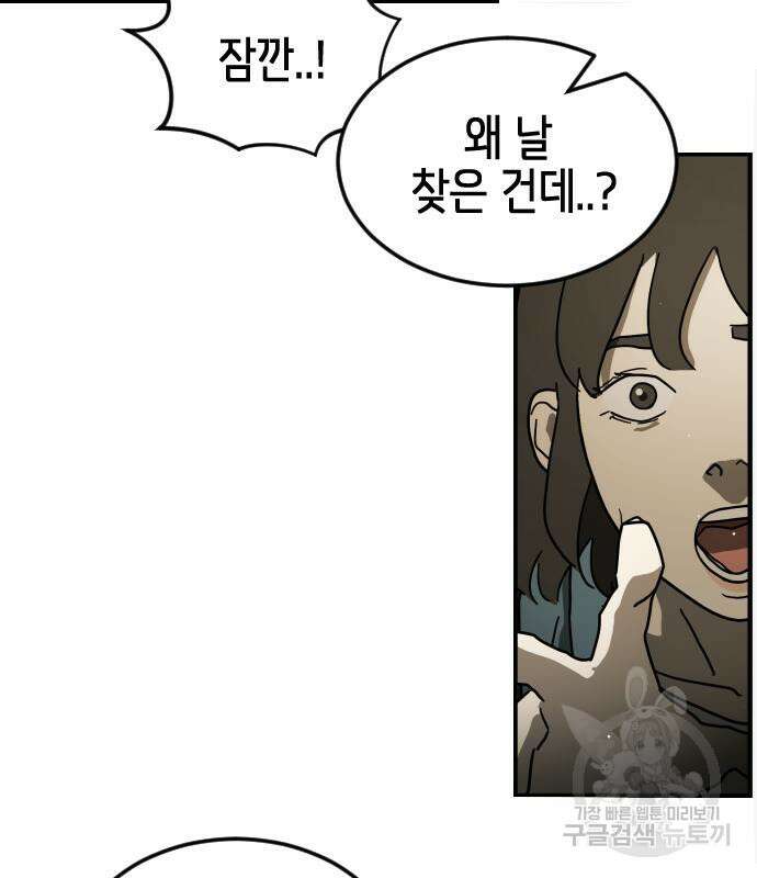 어느날 갑자기 서울은 83화 17