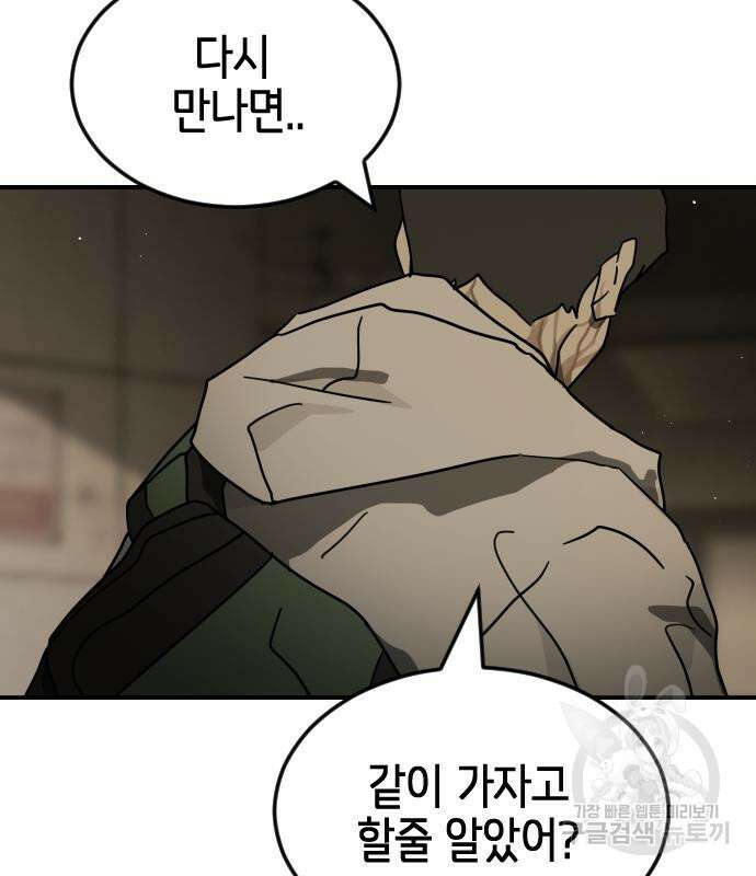어느날 갑자기 서울은 83화 18