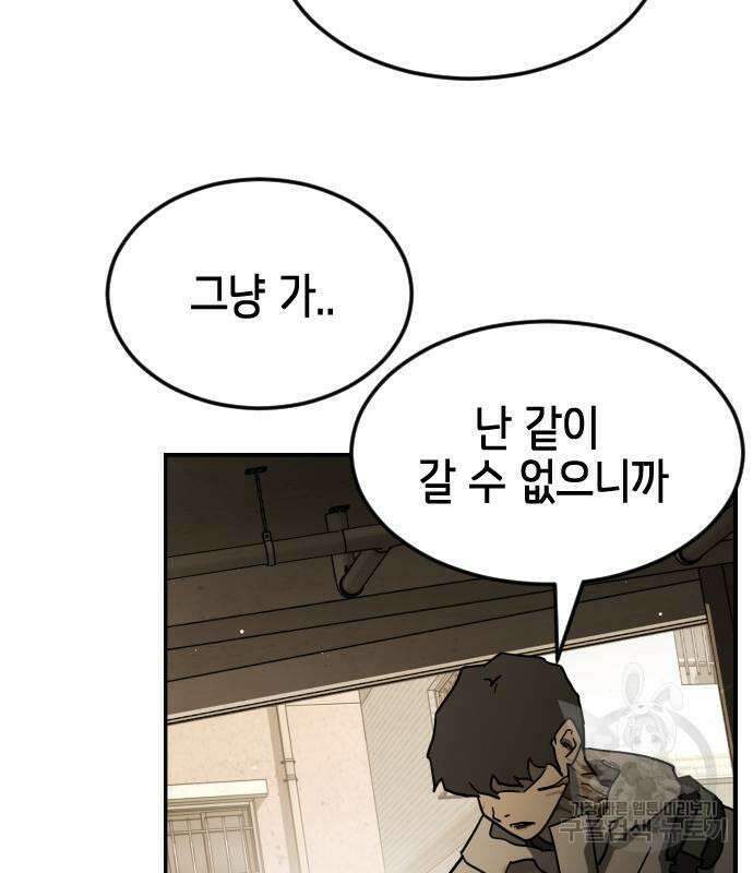 어느날 갑자기 서울은 83화 19