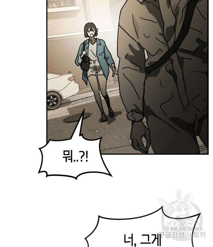 어느날 갑자기 서울은 83화 20