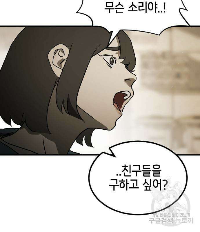어느날 갑자기 서울은 83화 21