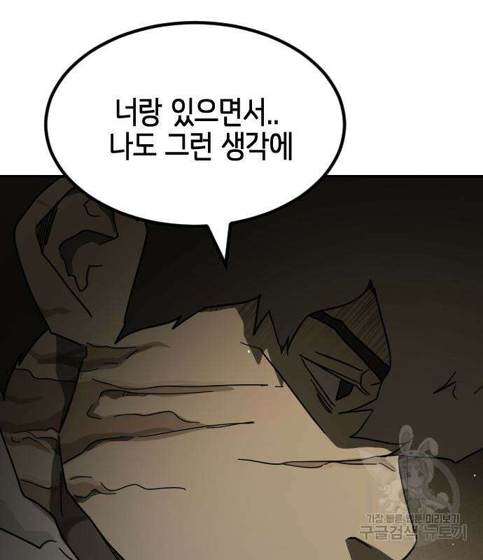 어느날 갑자기 서울은 83화 22