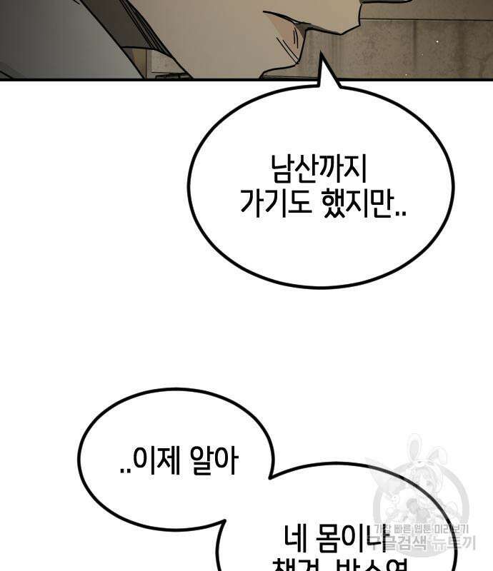 어느날 갑자기 서울은 83화 23