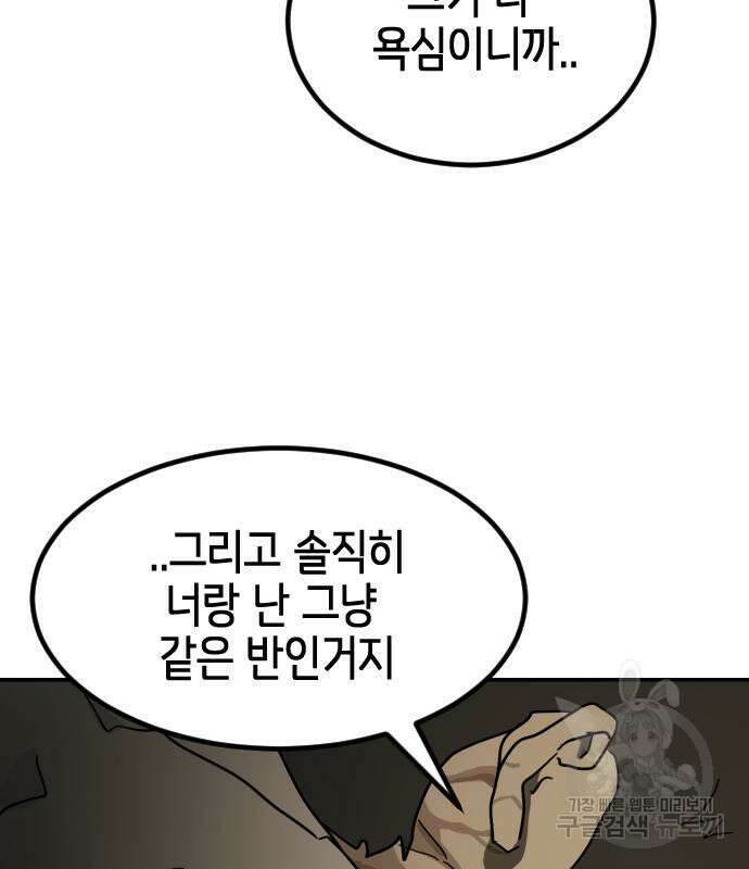 어느날 갑자기 서울은 83화 25
