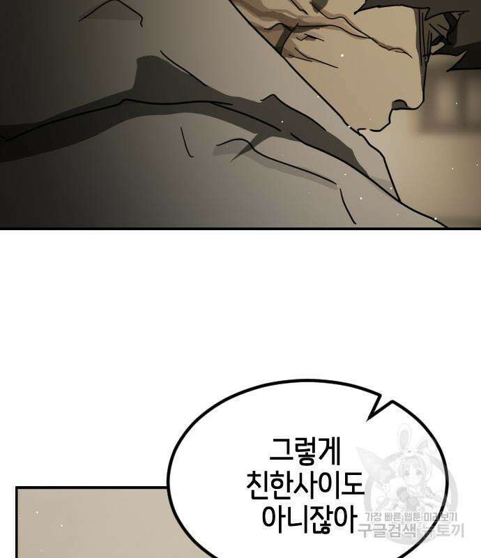 어느날 갑자기 서울은 83화 26