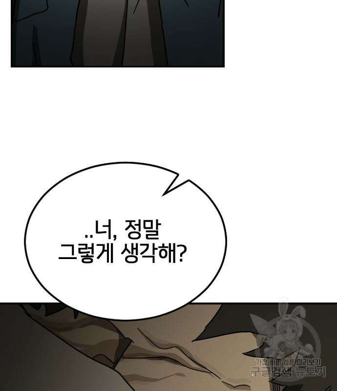 어느날 갑자기 서울은 83화 28