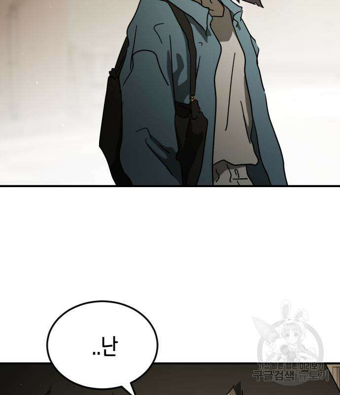 어느날 갑자기 서울은 83화 30