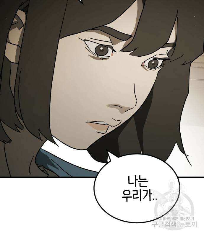 어느날 갑자기 서울은 83화 31