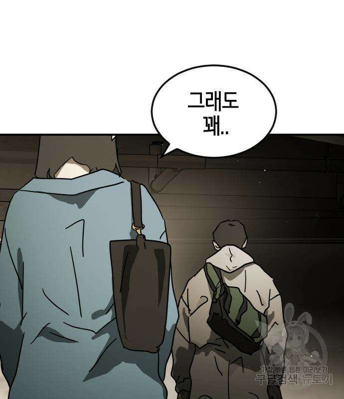 어느날 갑자기 서울은 83화 32