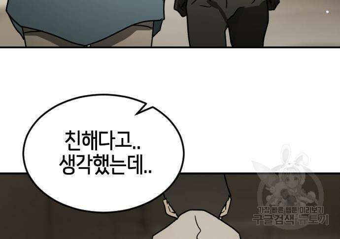 어느날 갑자기 서울은 83화 33