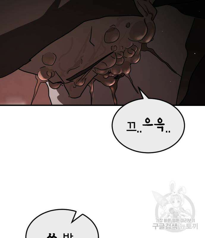 어느날 갑자기 서울은 83화 37