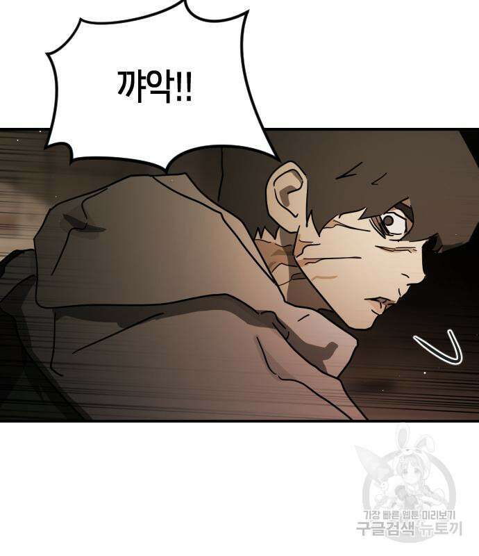 어느날 갑자기 서울은 83화 39
