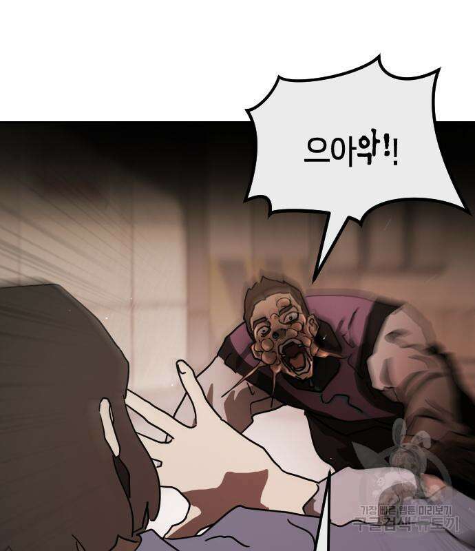 어느날 갑자기 서울은 83화 40