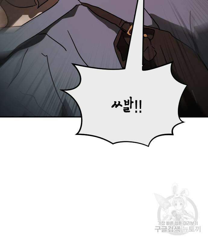 어느날 갑자기 서울은 83화 41