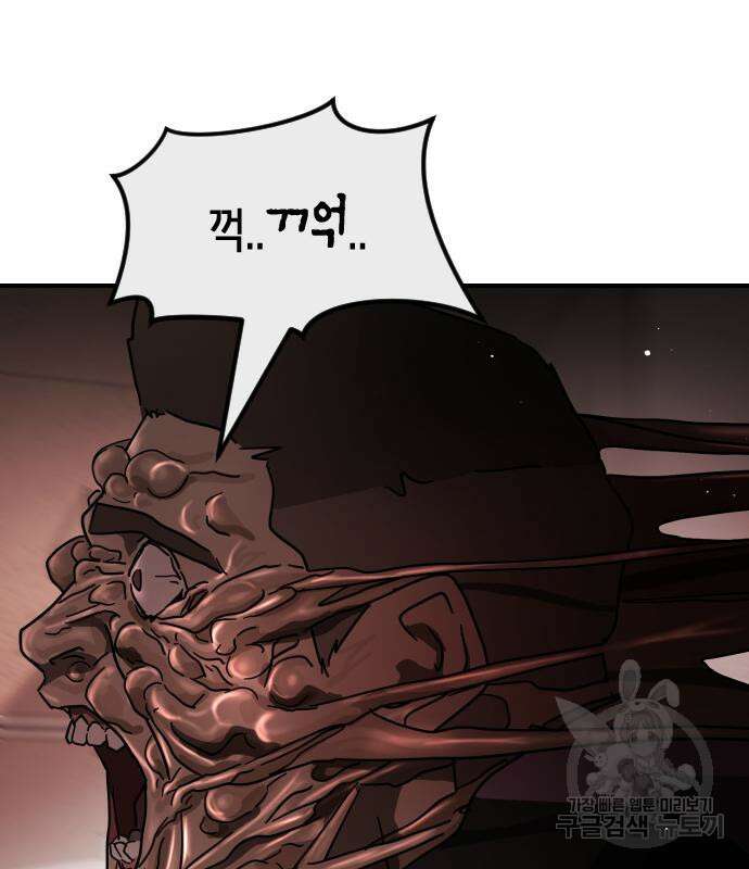 어느날 갑자기 서울은 83화 42