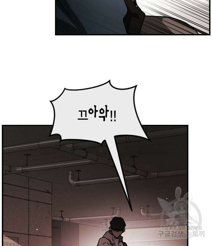 어느날 갑자기 서울은 83화 46