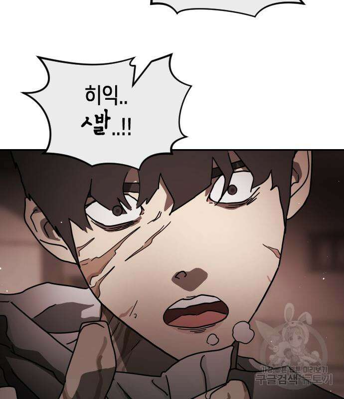 어느날 갑자기 서울은 83화 48