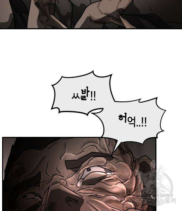 어느날 갑자기 서울은 83화 49