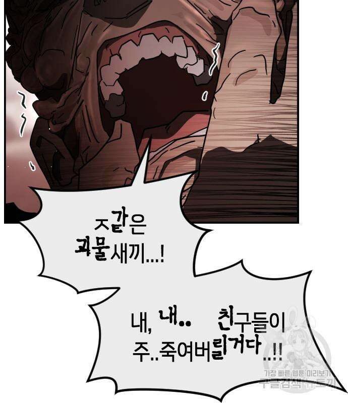 어느날 갑자기 서울은 83화 50