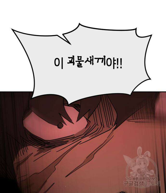 어느날 갑자기 서울은 83화 51