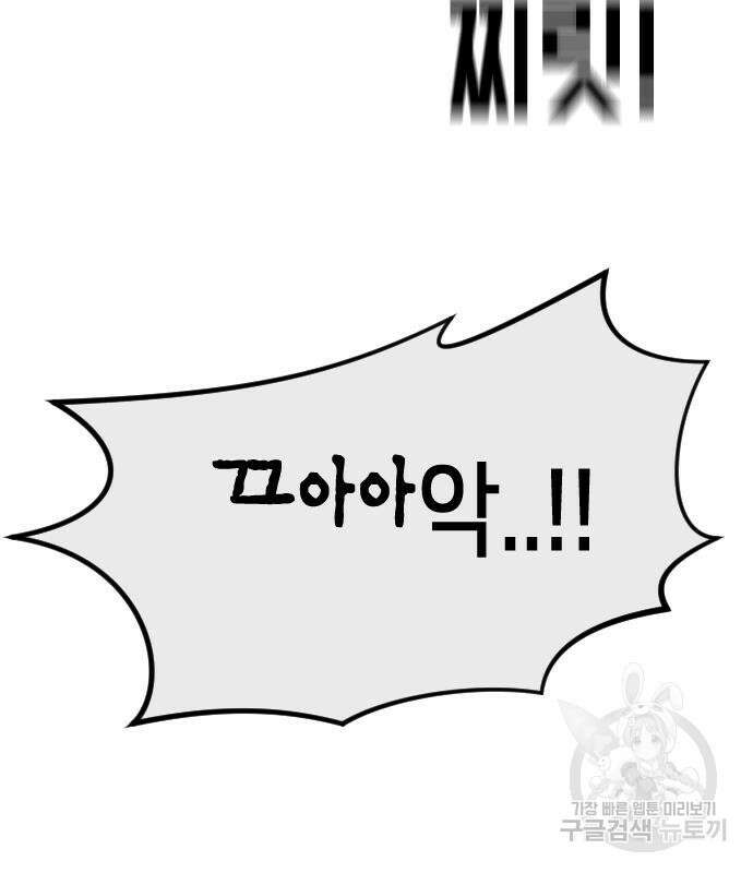어느날 갑자기 서울은 83화 55