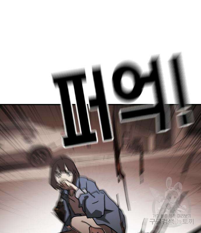 어느날 갑자기 서울은 83화 56