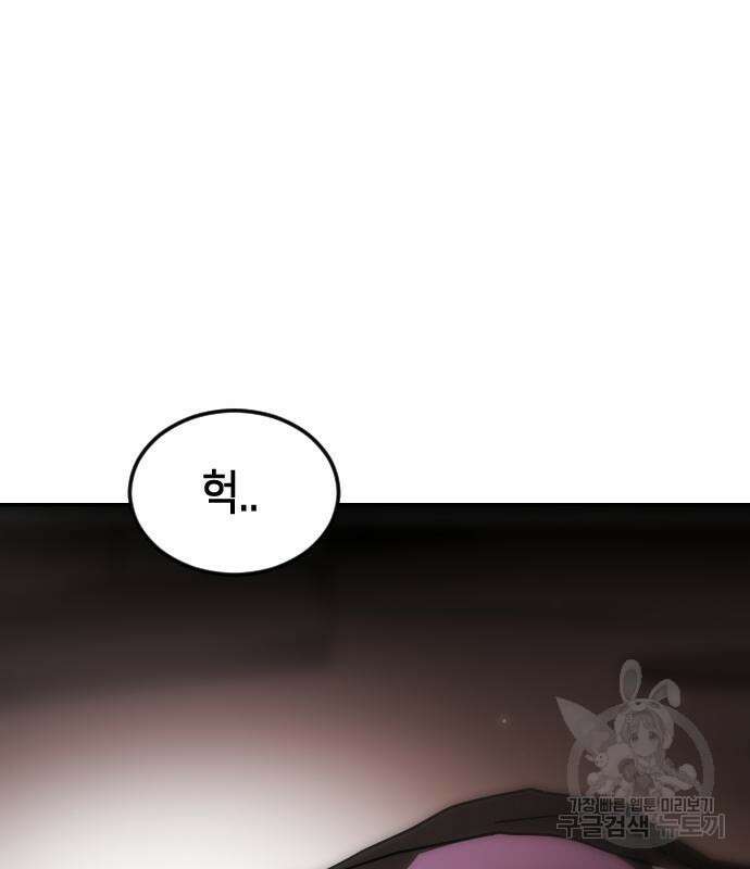 어느날 갑자기 서울은 83화 58