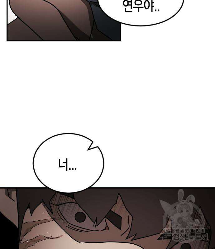 어느날 갑자기 서울은 83화 63