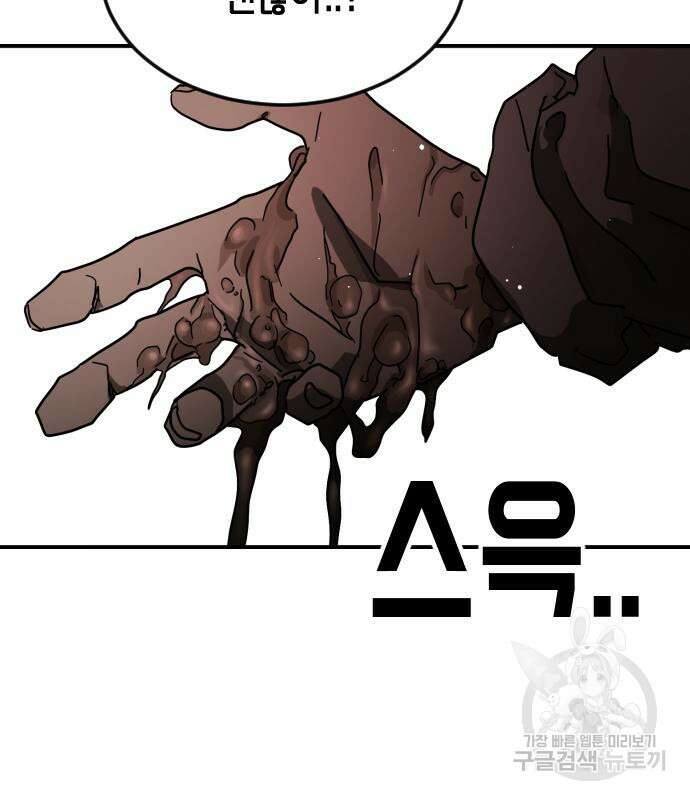 어느날 갑자기 서울은 83화 66