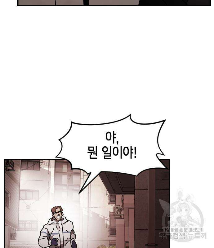 어느날 갑자기 서울은 83화 68