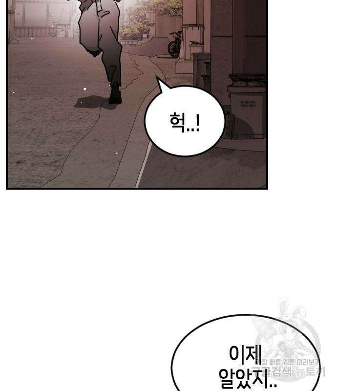어느날 갑자기 서울은 83화 69
