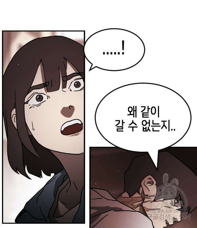 어느날 갑자기 서울은 83화 72